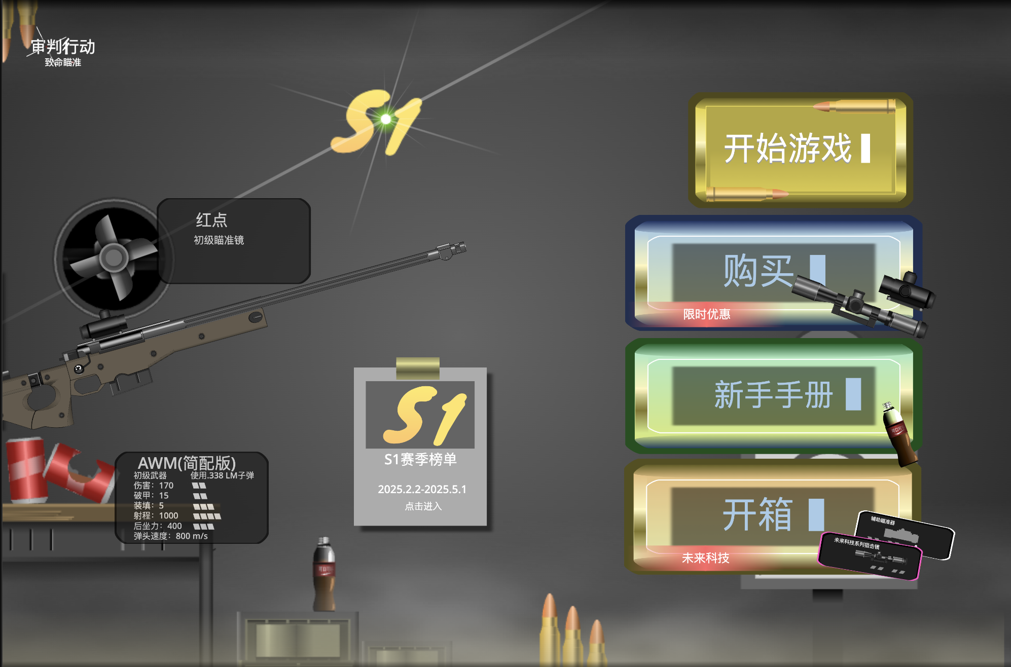 游戏截图1
